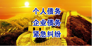 东方华侨农场要账公司