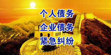 东方华侨农场追债公司